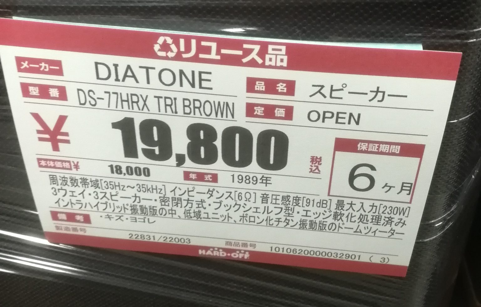 赤帽、引取限定)札幌市 DS 77HR diatone スピーカー+keerthiraj.com